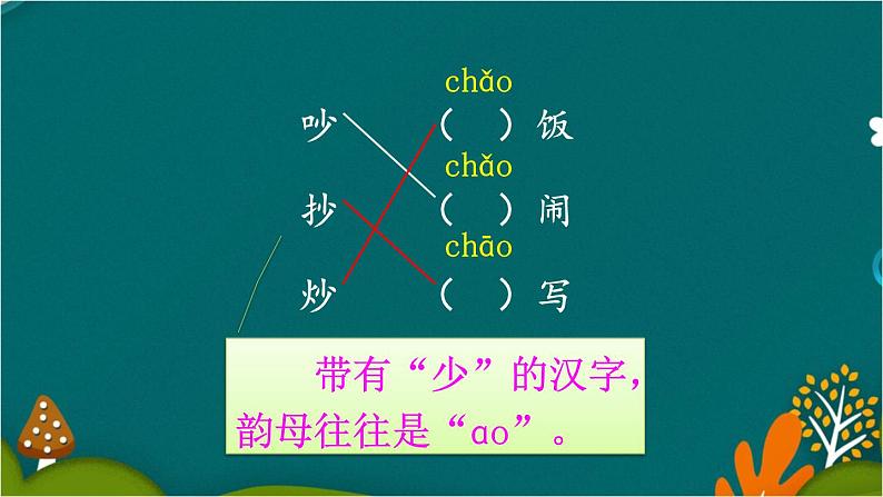 语文园地五 课件-部编版语文二年级上册04