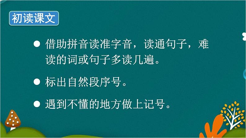 18 刘胡兰 课件-部编版语文二年级上册第5页