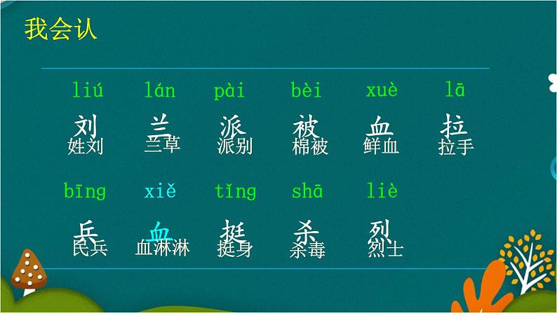 18 刘胡兰 课件-部编版语文二年级上册第6页