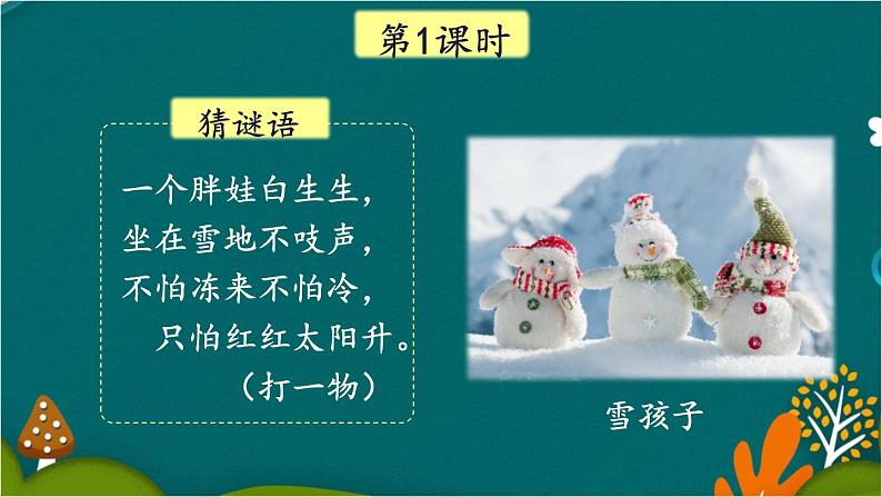 21 雪孩子 课件-部编版语文二年级上册02