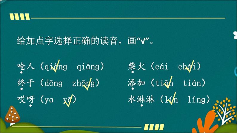 21 雪孩子 课件-部编版语文二年级上册05