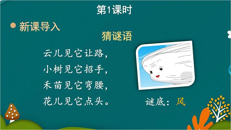 24 风娃娃 课件-部编版语文二年级上册02