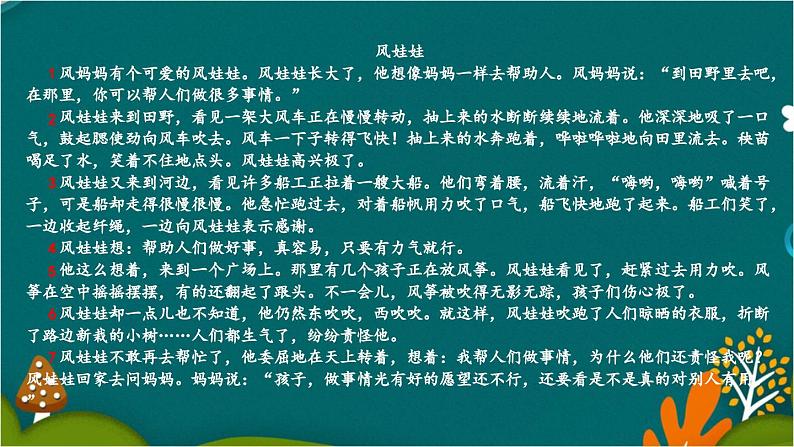 24 风娃娃 课件-部编版语文二年级上册04