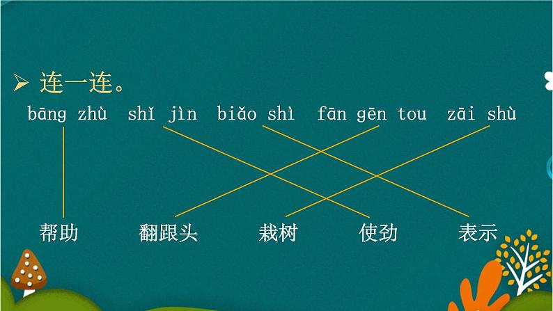 24 风娃娃 课件-部编版语文二年级上册08