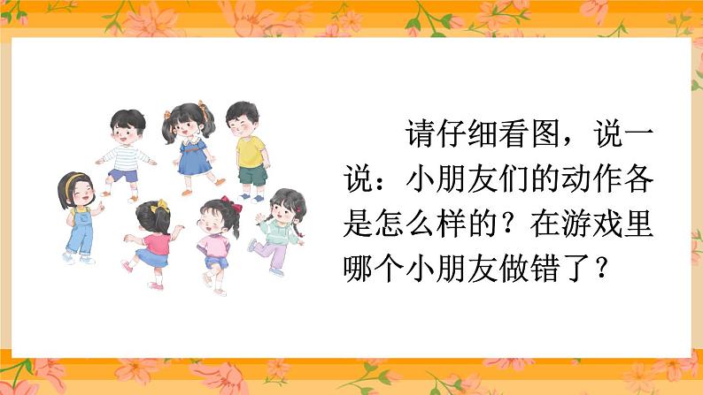 口语交际:我说你做【教案匹配版】推荐❤第5页