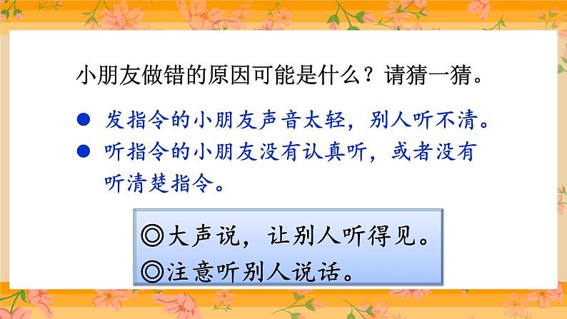 口语交际:我说你做【教案匹配版】推荐❤第6页