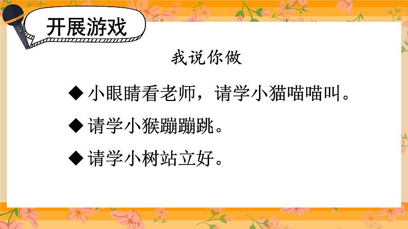 口语交际:我说你做【教案匹配版】推荐❤第7页