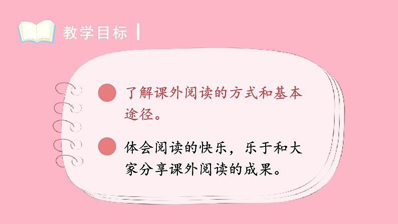 统编版语文一(上)识字第1单元 快乐读书吧 PPT课件+教案02