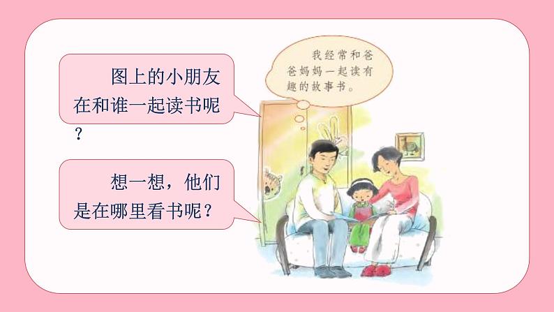 统编版语文一(上)识字第1单元 快乐读书吧 PPT课件+教案03