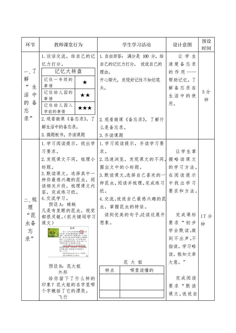 小学语文三年级(下册)部编版《昆虫备忘录》(共2课时)教案02