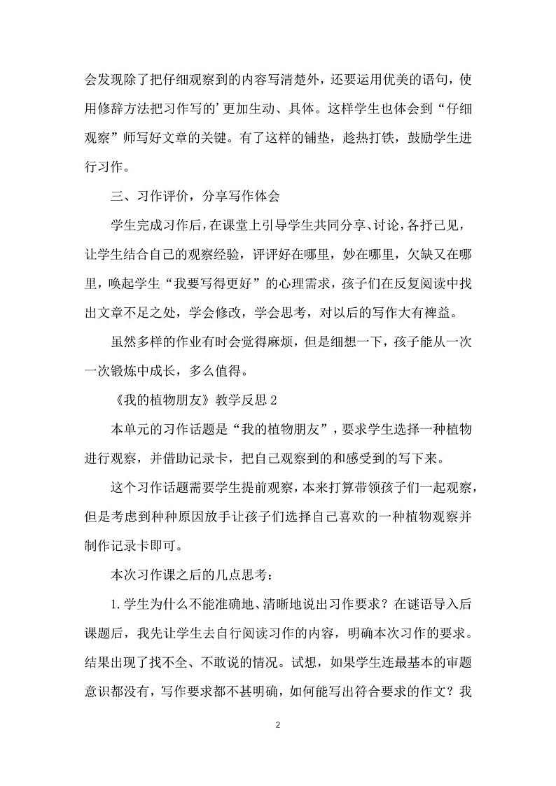 《我的植物朋友》教学反思第2页
