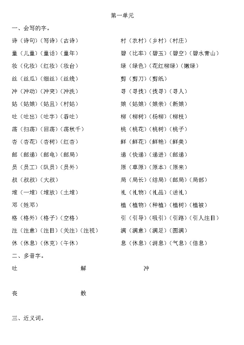 考点1-4单元(知识点) 部编版语文二年级下册01