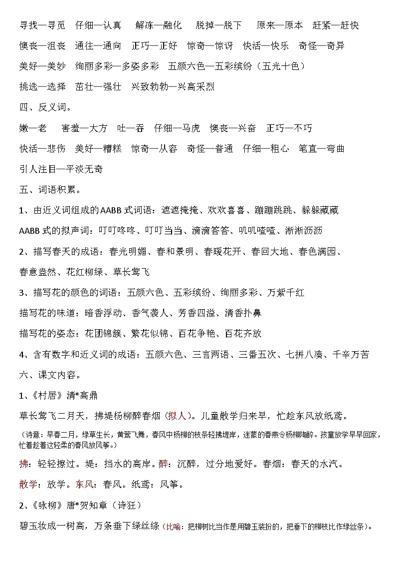 考点1-4单元(知识点) 部编版语文二年级下册02