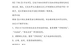 语文5 守株待兔说课ppt课件