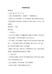 人教部编版六年级下册学弈教案及反思