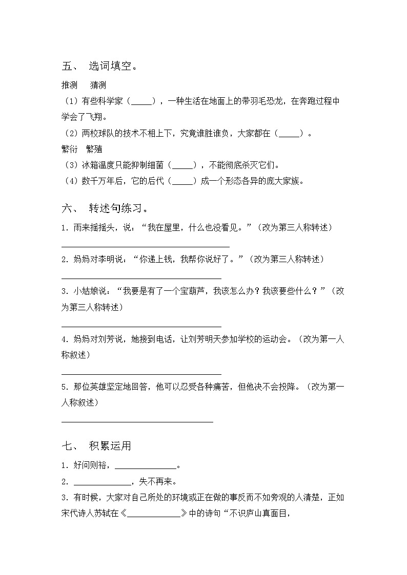 期末试卷(试题)部编版语文四年级下册第2页