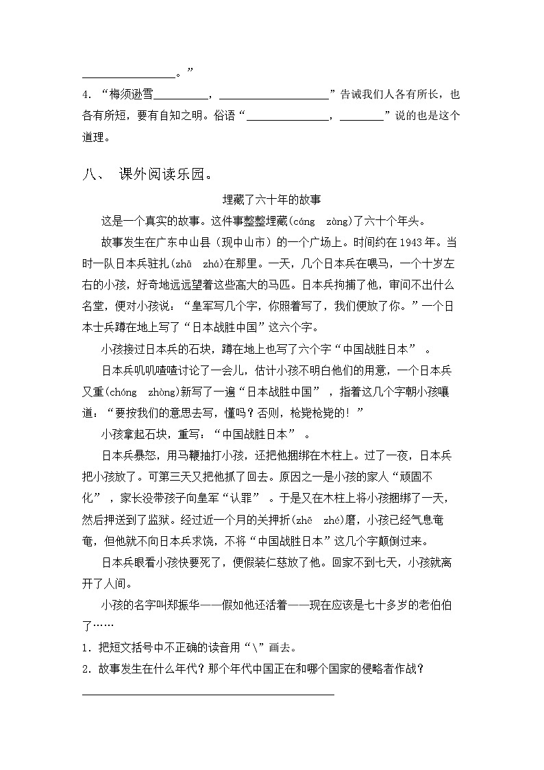 期末试卷(试题)部编版语文四年级下册第3页
