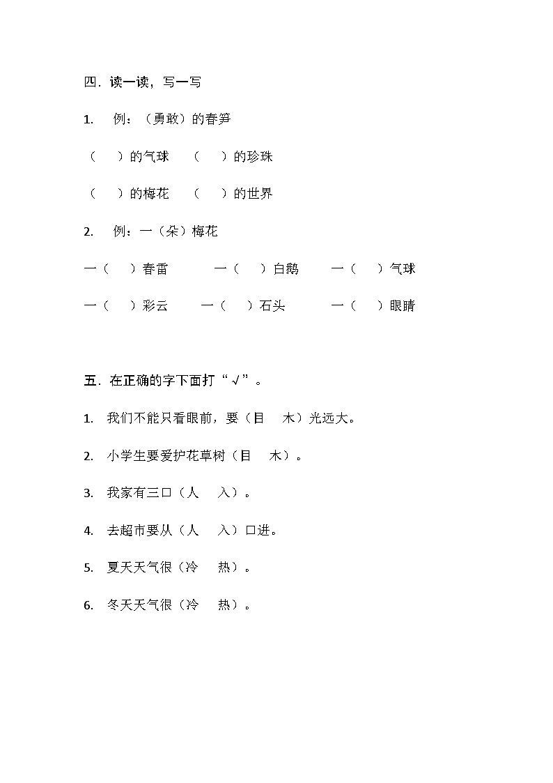 部编版语文一年级下册 语文园地三 同步练习(无答案)02