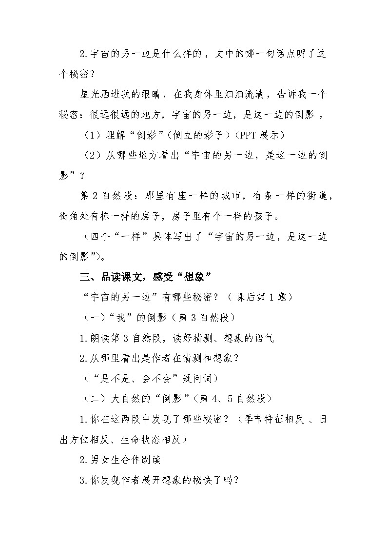 16《宇宙的另一边》(教学设计+说课稿)部编版语文三年级下册第3页