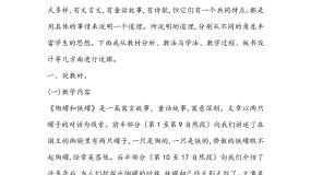 部编版语文三年级下册陶罐和铁罐说课稿(推荐3篇)