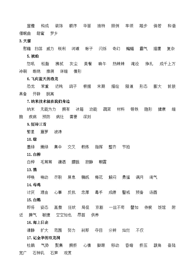 专题2 字词梳理及运用 -2022-2023学年四年级语文下册期末专项复习(部编版)02