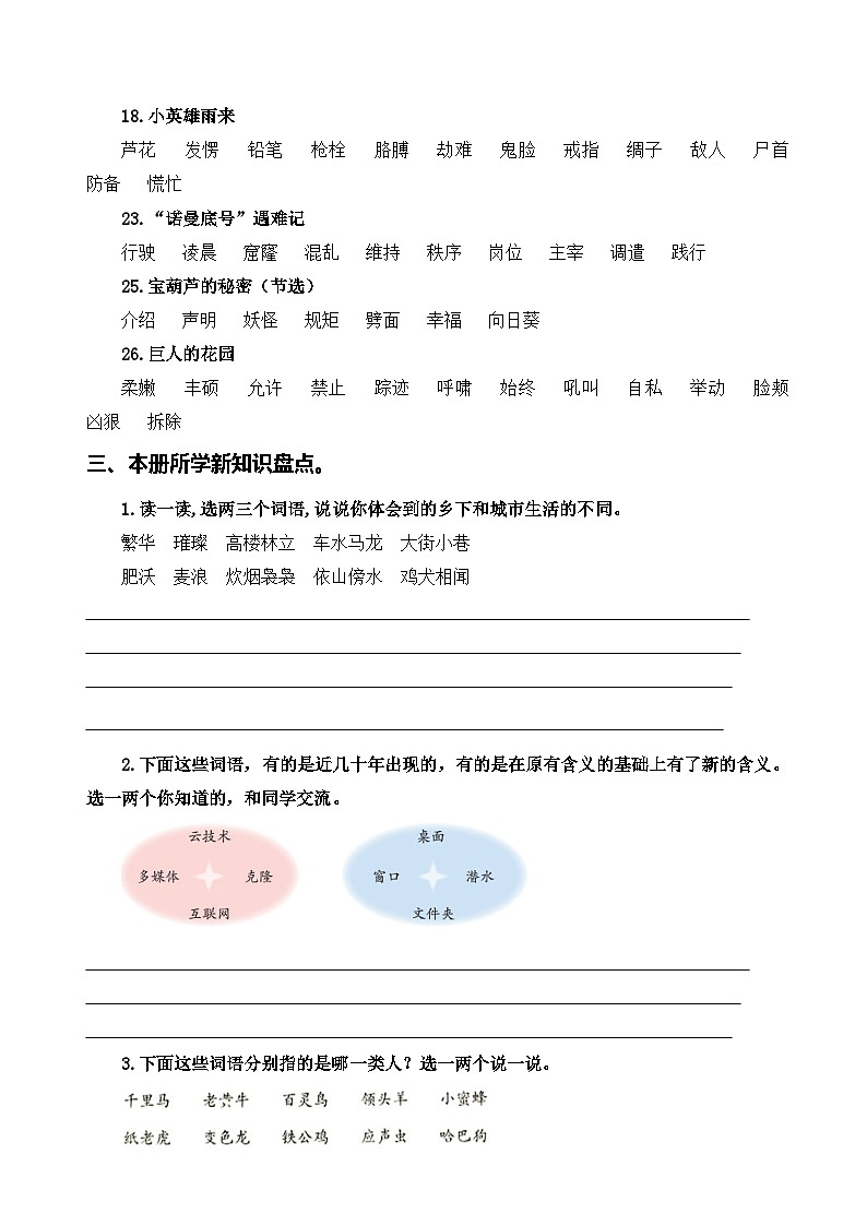 专题2 字词梳理及运用 -2022-2023学年四年级语文下册期末专项复习(部编版)03