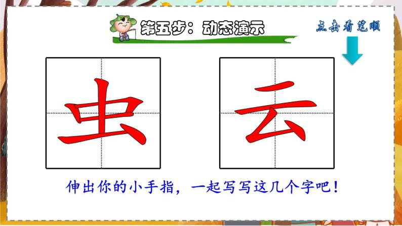 统编版语文一（上）识字第1单元   识字5  对韵歌  PPT课件+教案+练习08