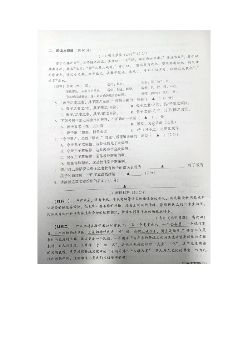 江苏省苏州市常熟市2022-2023学年六年级上学期期末语文试卷03