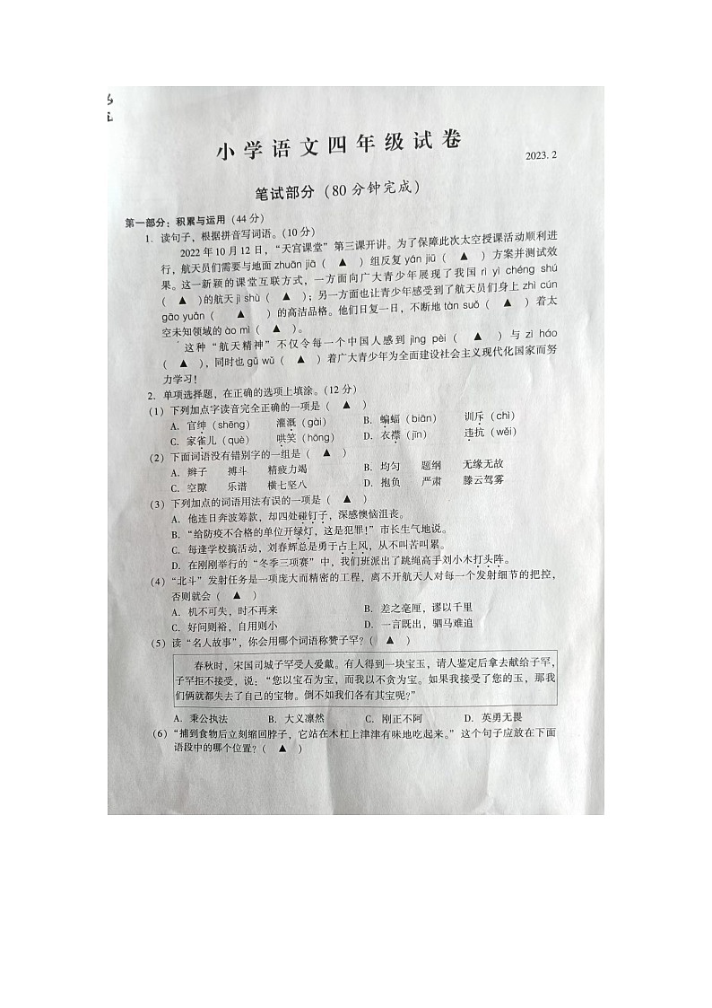 江苏省苏州市常熟市2022-2023学年四年级上学期期末语文试卷第1页