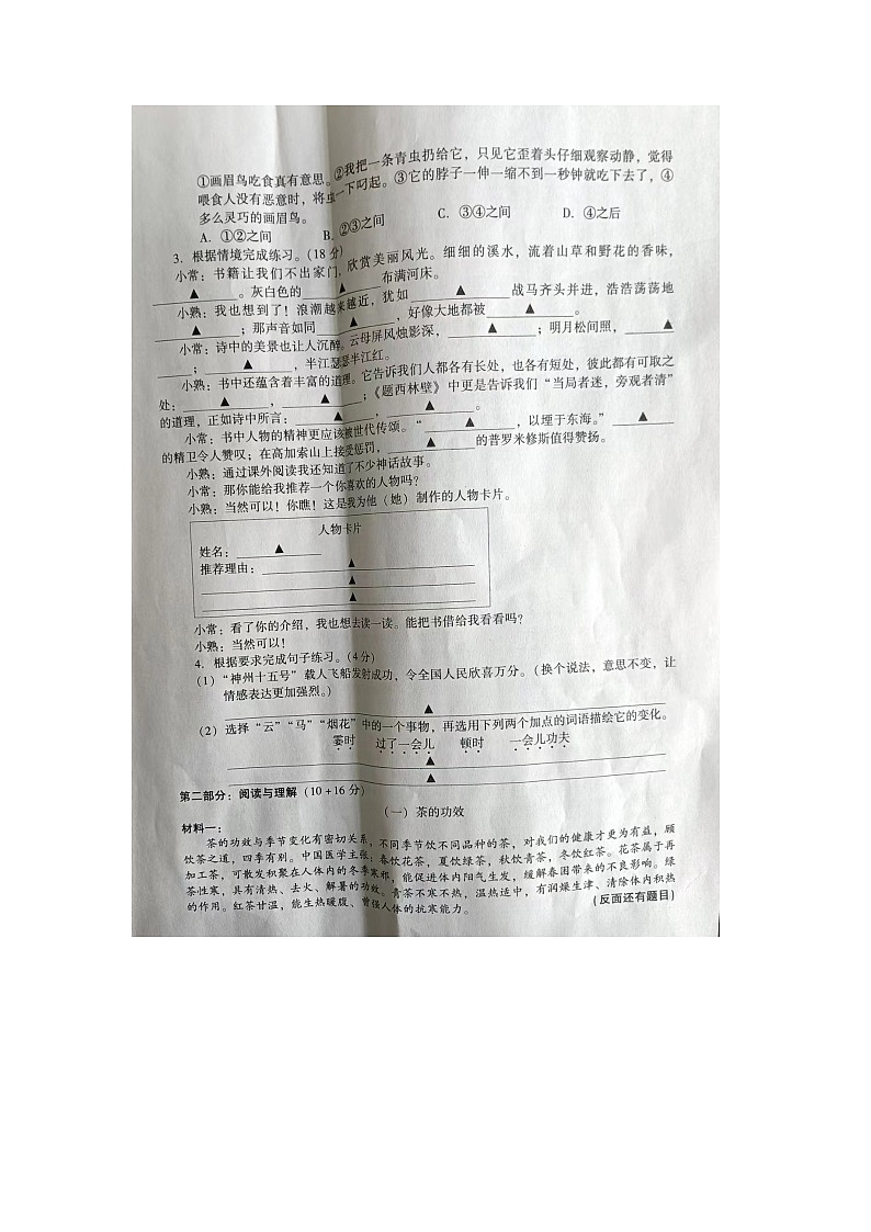江苏省苏州市常熟市2022-2023学年四年级上学期期末语文试卷第2页