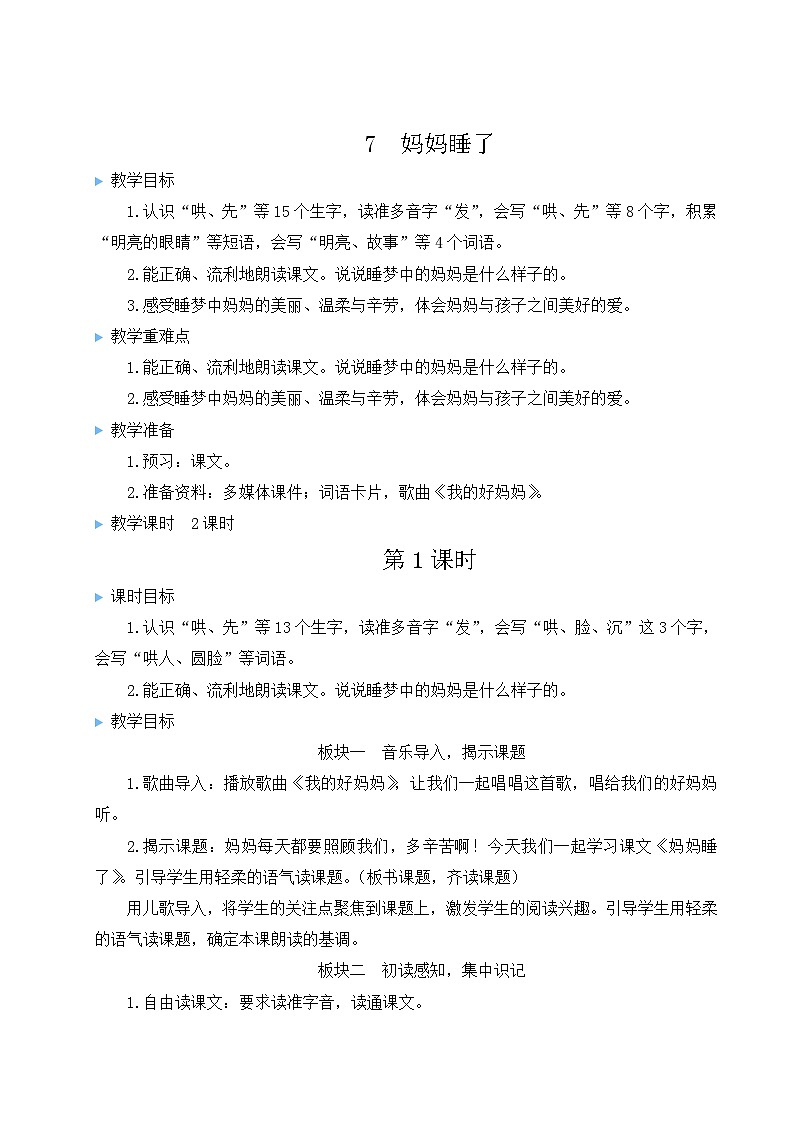 教案(2课时)第1页