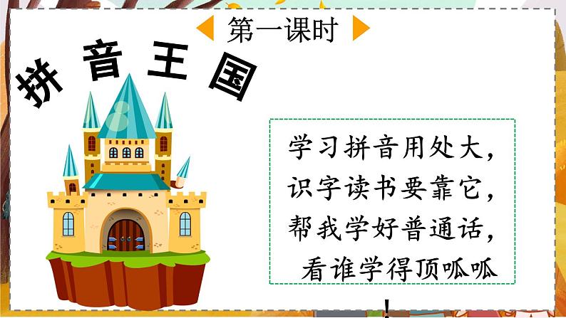 统编版语文一(上)汉语拼音1 ɑ o e 课件+教案+练习02