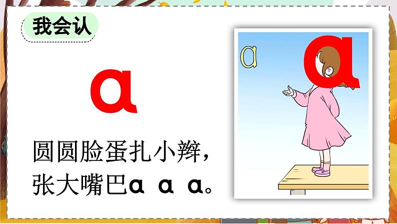 统编版语文一(上)汉语拼音1 ɑ o e 课件+教案+练习06