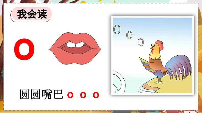 统编版语文一(上)汉语拼音1 ɑ o e 课件+教案+练习07