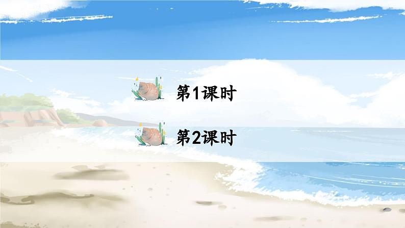统编版语文3年级上册 第6单元 18 富饶的西沙群岛 PPT课件+教案01