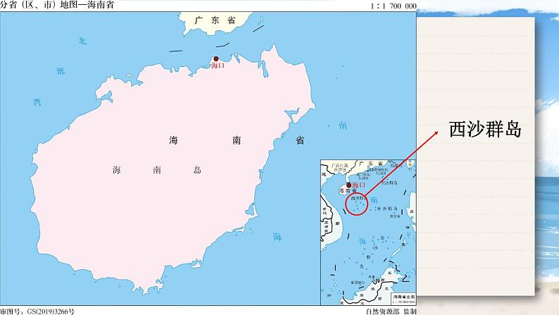 统编版语文3年级上册 第6单元 18 富饶的西沙群岛 PPT课件+教案04