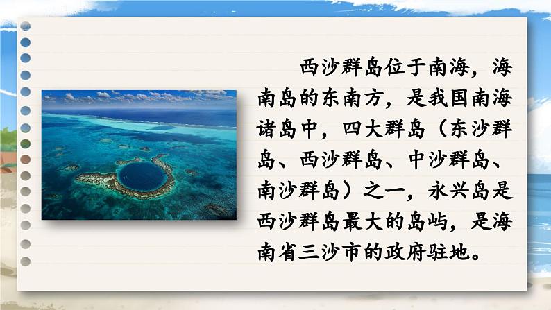 统编版语文3年级上册 第6单元 18 富饶的西沙群岛 PPT课件+教案05