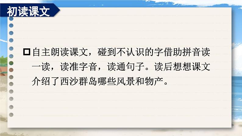 统编版语文3年级上册 第6单元 18 富饶的西沙群岛 PPT课件+教案07