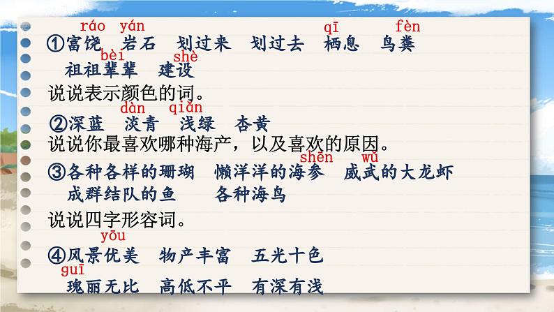 统编版语文3年级上册 第6单元 18 富饶的西沙群岛 PPT课件+教案08