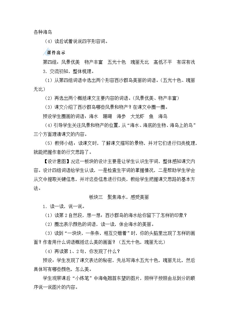 统编版语文3年级上册 第6单元 18 富饶的西沙群岛 PPT课件+教案03