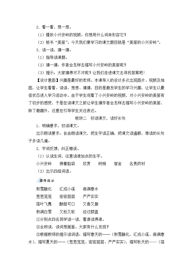 统编版语文3年级上册 第6单元 20 美丽的小兴安岭 PPT课件+教案02