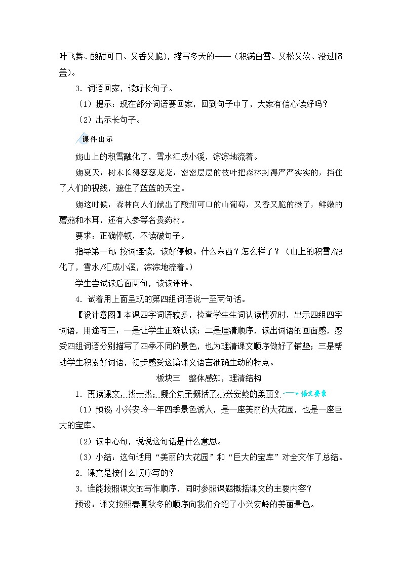 统编版语文3年级上册 第6单元 20 美丽的小兴安岭 PPT课件+教案03