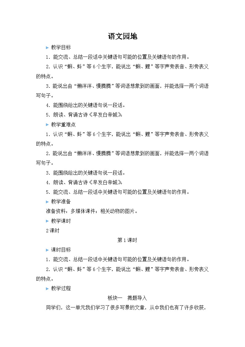 教案(2课时)第1页