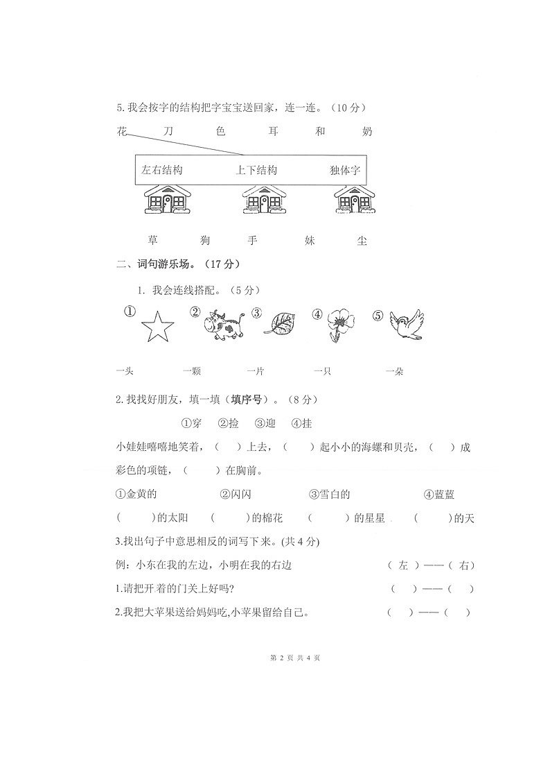 广东省佛山市南海区大沥镇2022-2023学年一年级上学期语文期末素养绿色调查题第2页