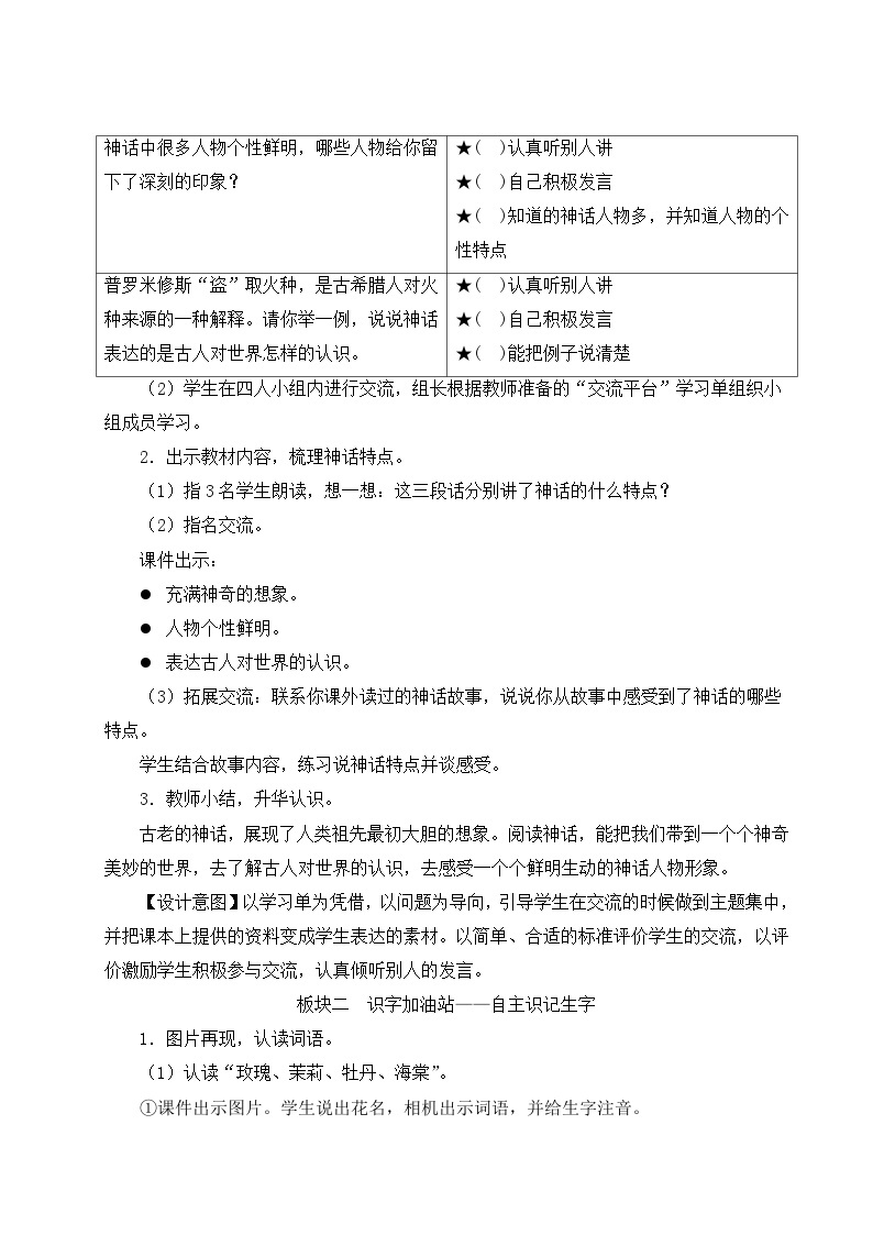 统编版语文4年级上册 第4单元 语文园地四 PPT课件+教案02