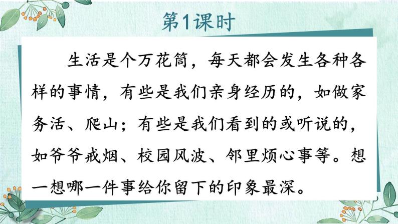 统编版语文4年级上册 第5单元 习作例文与习作 PPT课件+教案03