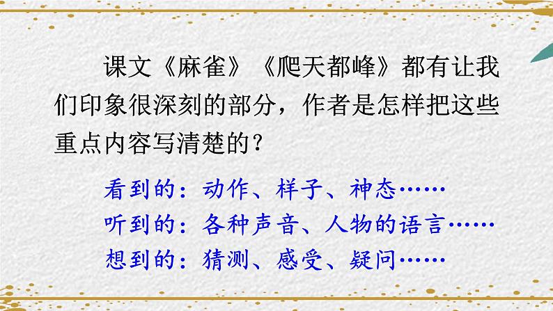 统编版语文4年级上册 第5单元 交流平台与初试身手 PPT课件+教案07