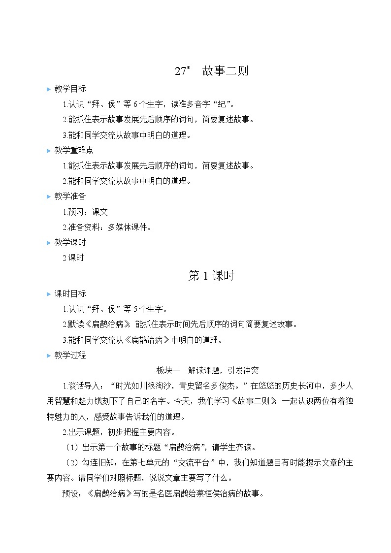 教案(2课时)第1页