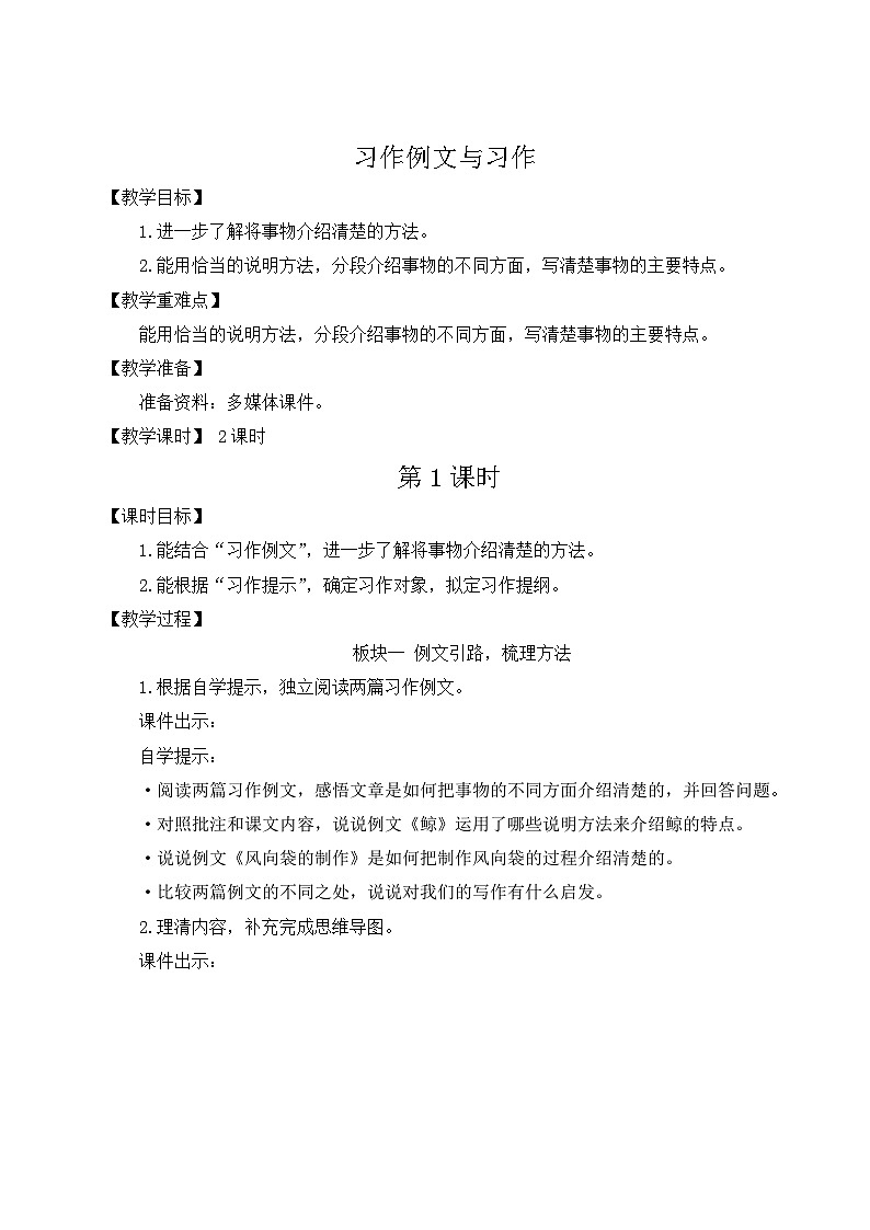 教案(2课时)第1页