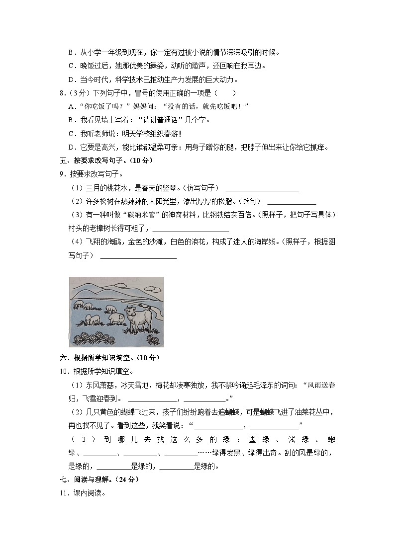 湖南省怀化市洪江市部分学校联考2022-2023学年四年级下学期4月期中语文试题第2页